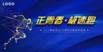正青春 极速跑 蓝色