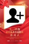 五一劳动模范人物表彰模板海报