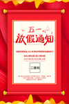 2021年五一劳动节放假通知