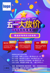 51大放价促销活动海报