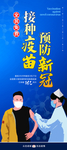 疫苗接种