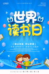 世界读书日