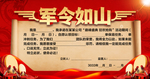 任务军令状