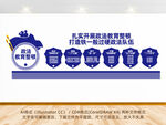 政法教育整顿形象墙