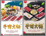 牛肉火锅