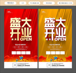 开业海报