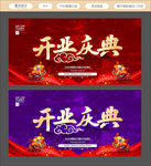 开业庆典