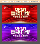 重装升级
