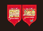 促销吊旗