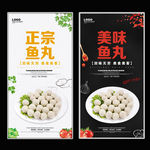 鱼丸