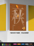 极简创意海报 立秋节气海报