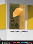 极简创意海报 秋分节气海报