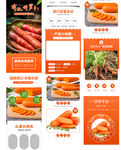 果蔬详情页
