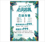 美容会员招募