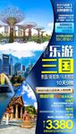 F新马泰旅游海报设计
