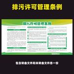 2021排污许可管理条例