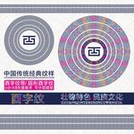 壮锦酉子纹