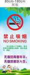 禁止吸烟海报展架