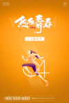 青年节