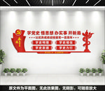 党史学习背景墙