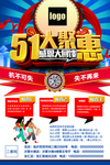51大钜惠促销活动海报模板