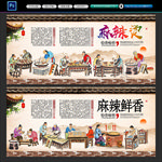 麻辣烫