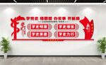 学党史党建文化墙