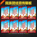 民族团结