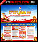 建党节100周年