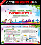 2021年全国爱国卫生运动月