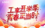 青春海报