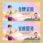 金牌家政