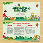 文明养犬