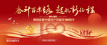 建党100周年
