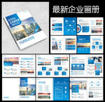 蓝色画册 企业画册 企业手册