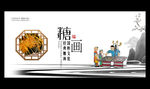糖画