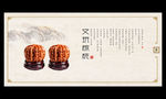 文玩核桃