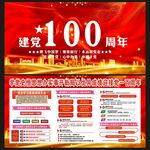 建党一百周年