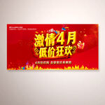 激情4月活动广告