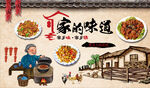 家的味道饭店工装背景墙  作品