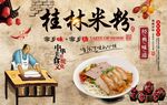 桂林米粉