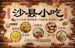 沙县小吃