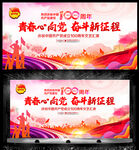 五四青年节建党100周年
