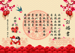 订婚书
