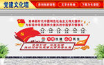 住建局文化墙