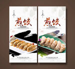 煎饺