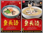鱼头汤