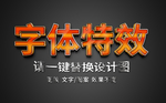 橙色纹理金属字体特效