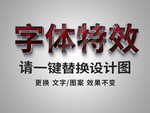 舞台红色立体字