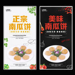 南瓜饼